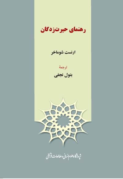 رهنمای حیرت زدگان